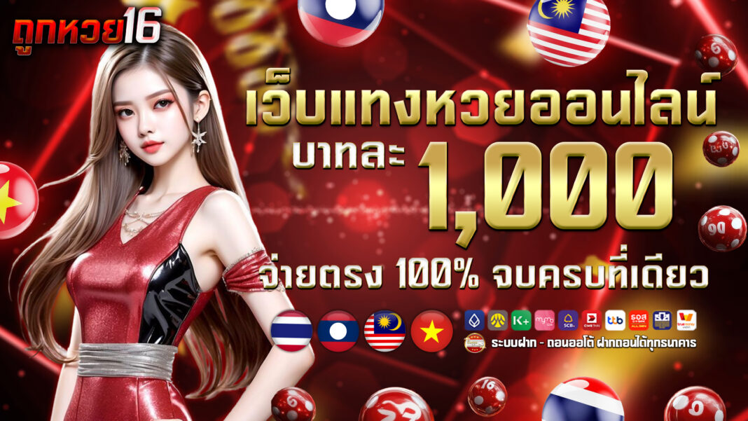 หวยออนไลน์